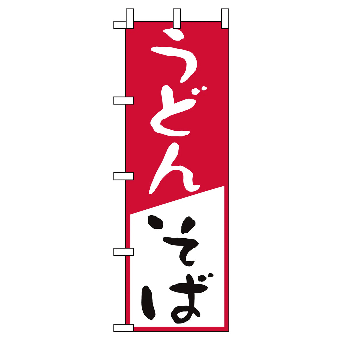 みのはんオリジナルのぼり(うどん・そば)(品番 86-147-04)