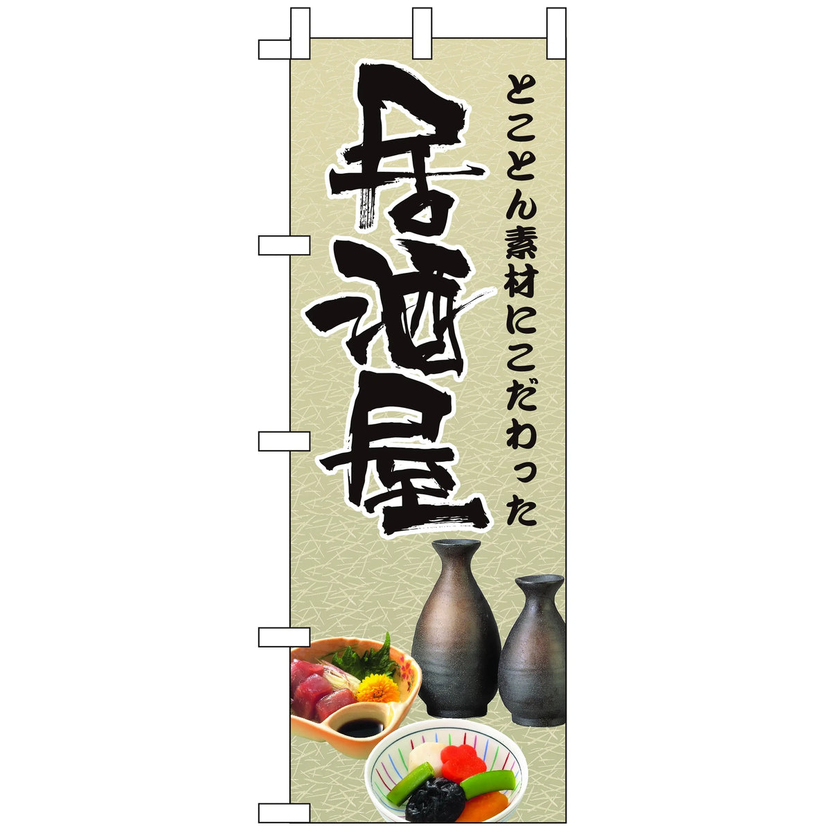 みのはんオリジナルのぼり(居酒屋) 居酒屋（品番 86-149-11）