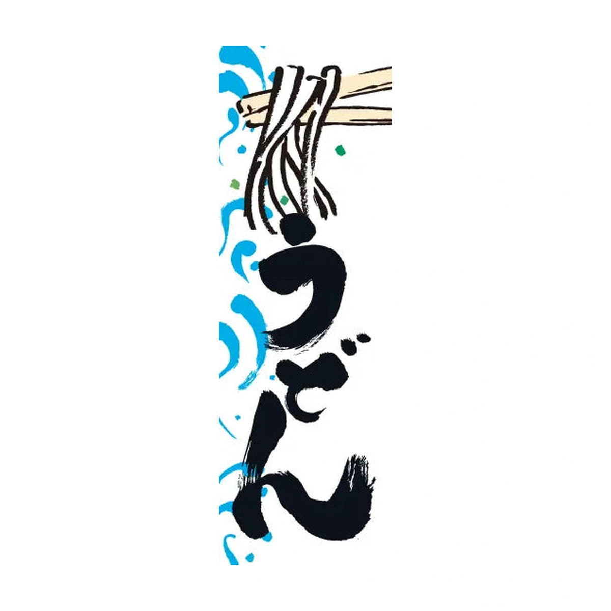 両面印刷みのはんオリジナルのぼり(うどん・そば・天ぷら)（品番 86-157-02・2048px正方形）