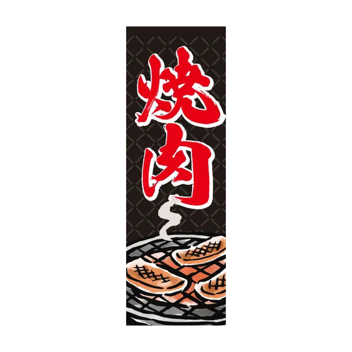 両面印刷みのはんオリジナルのぼり(焼肉・海鮮・寿し)（品番 86-157-04・2048px正方形）