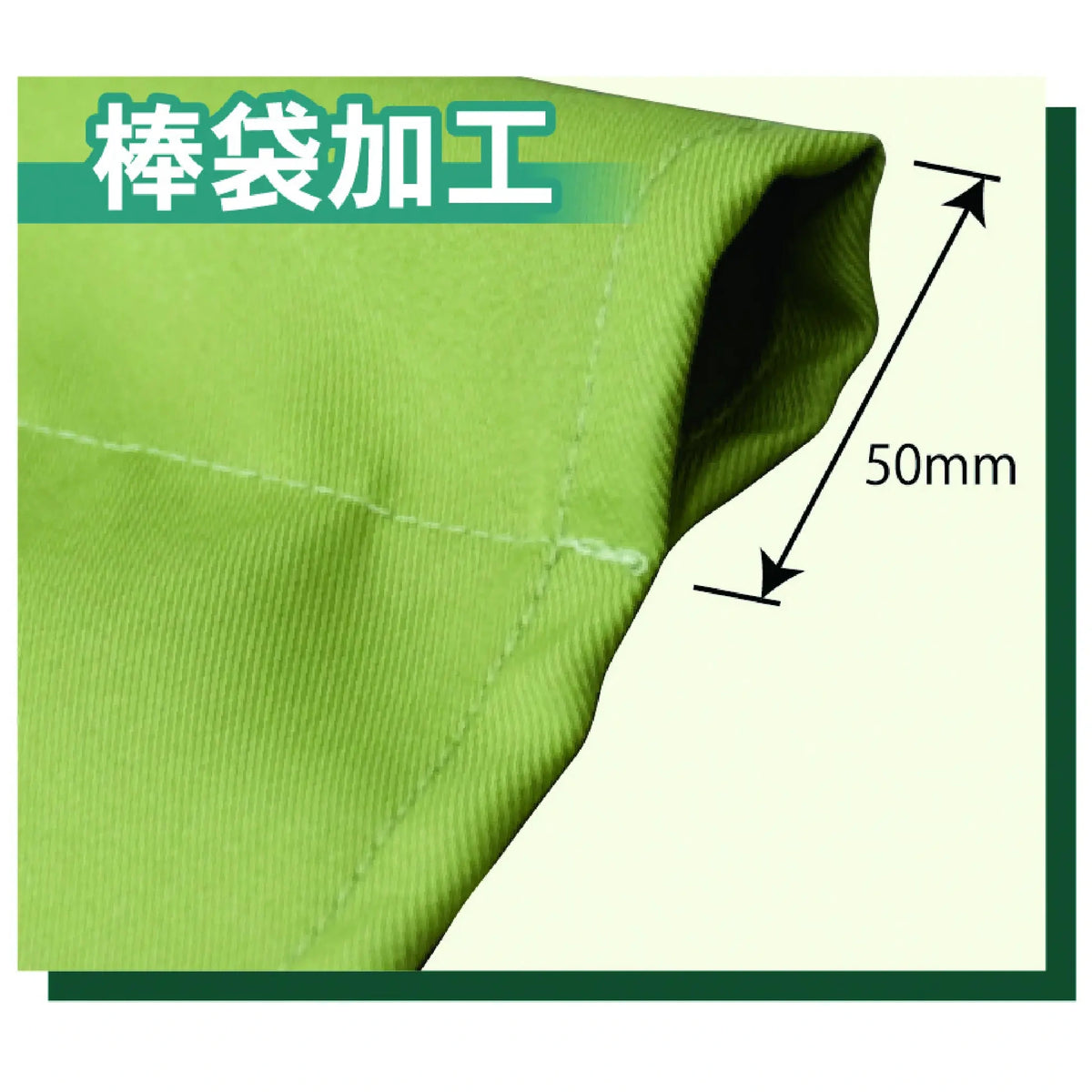 防炎5巾のれん 棒袋加工